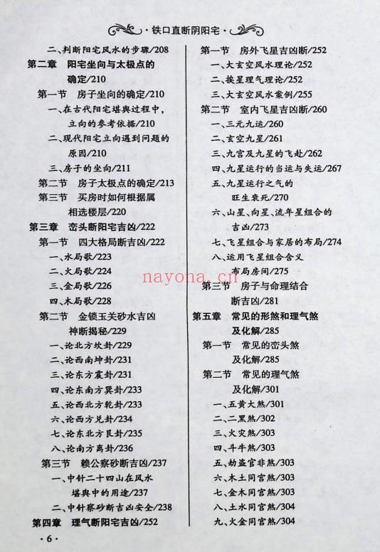 爱江河《铁口直断阴阳宅》386页.PDF电子版