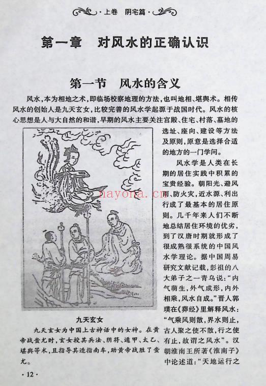 爱江河《铁口直断阴阳宅》386页.PDF电子版