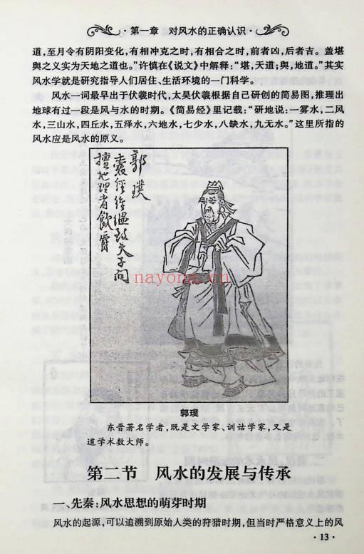 爱江河《铁口直断阴阳宅》386页.PDF电子版