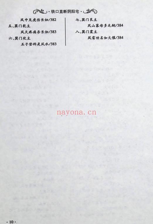 爱江河《铁口直断阴阳宅》386页.PDF电子版