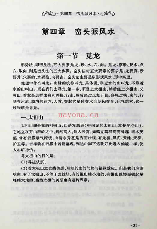 爱江河《铁口直断阴阳宅》386页.PDF电子版