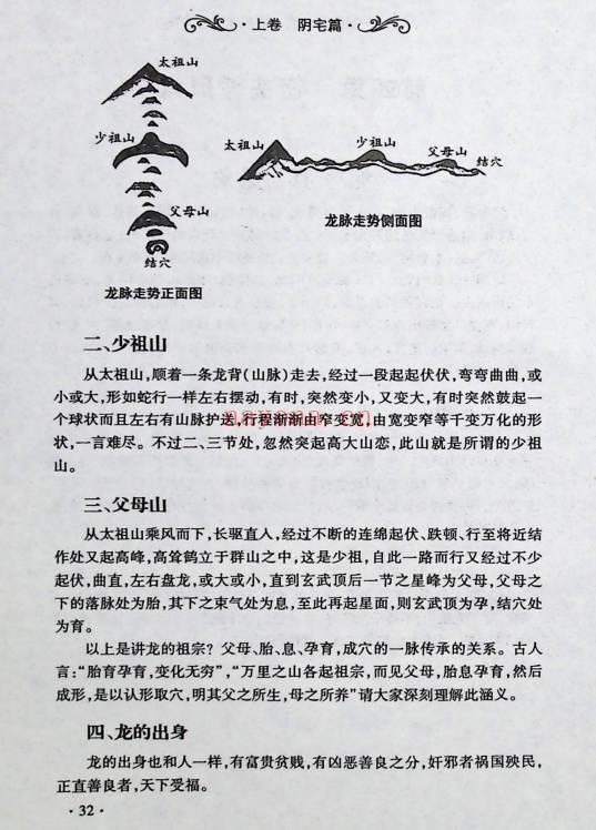 爱江河《铁口直断阴阳宅》386页.PDF电子版