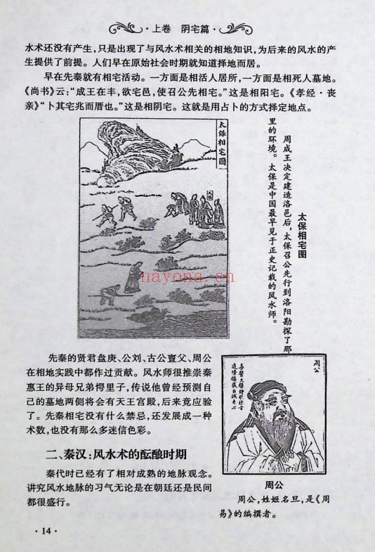 爱江河《铁口直断阴阳宅》386页.PDF电子版