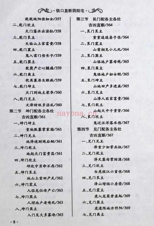 爱江河《铁口直断阴阳宅》386页.PDF电子版