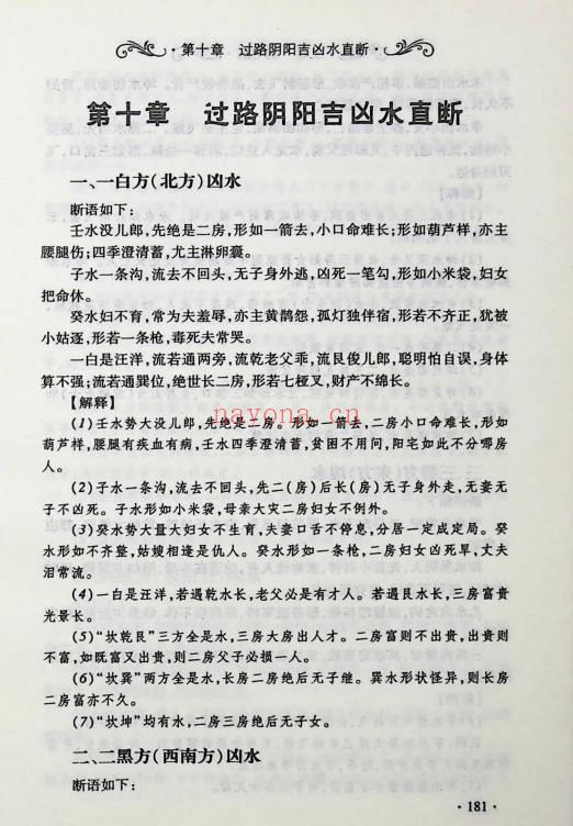 爱江河《铁口直断阴阳宅》386页.PDF电子版