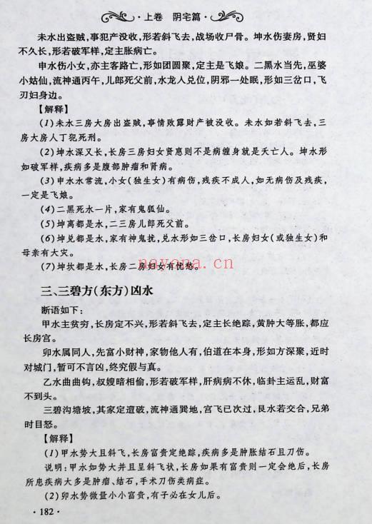 爱江河《铁口直断阴阳宅》386页.PDF电子版