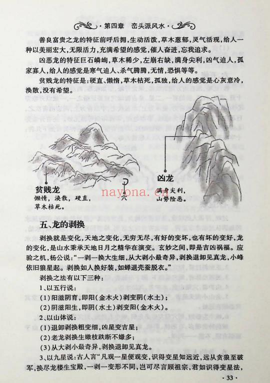 爱江河《铁口直断阴阳宅》386页.PDF电子版
