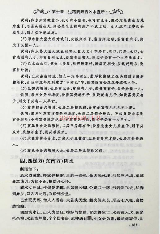 爱江河《铁口直断阴阳宅》386页.PDF电子版