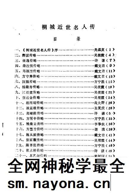 1996版桐城文史 总第14辑 桐城近世名人传〈续集〉.pdf电子版_安徽省志插图3 1996版桐城文史 总第14辑 桐城近世名人传〈续集〉.pdf电子版_安徽省志插图3