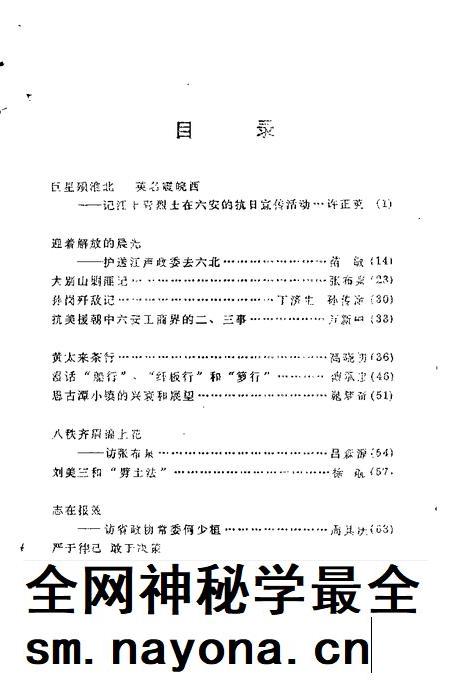 1995版六安市文史资料 第5辑.pdf电子版_安徽省志插图4 1995版六安市文史资料 第5辑.pdf电子版_安徽省志插图4