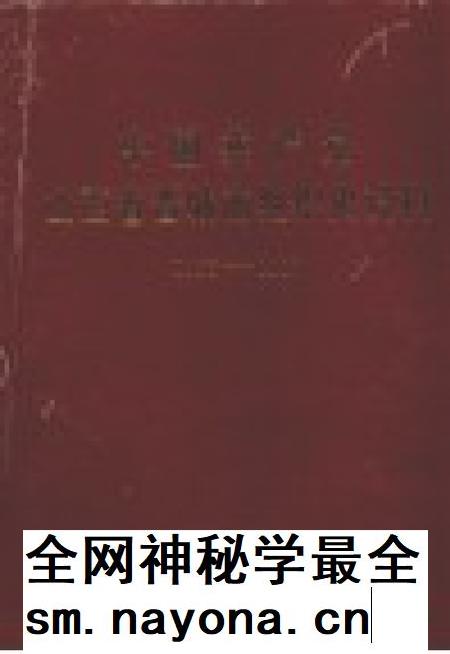 1993-中国共产党山西省晋城市组织史资料  1925-1987.pdf电子版_山西省志插图1