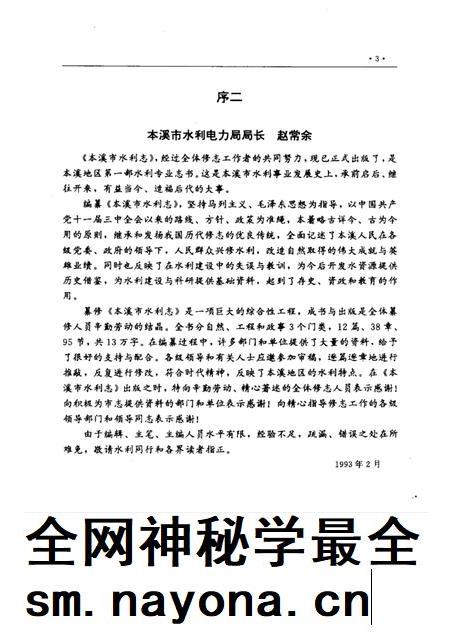 1993-本溪市水利志 1132-1990.pdf电子版_辽宁省志插图3 1993-本溪市水利志 1132-1990.pdf电子版_辽宁省志插图3