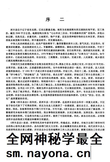 1995-西丰县志.pdf电子版_辽宁省志插图5 1995-西丰县志.pdf电子版_辽宁省志插图5