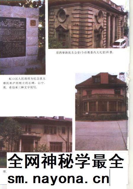 1995-上海文史资料选辑  第78辑  犹太人忆上海.pdf电子版_上海市志插图5