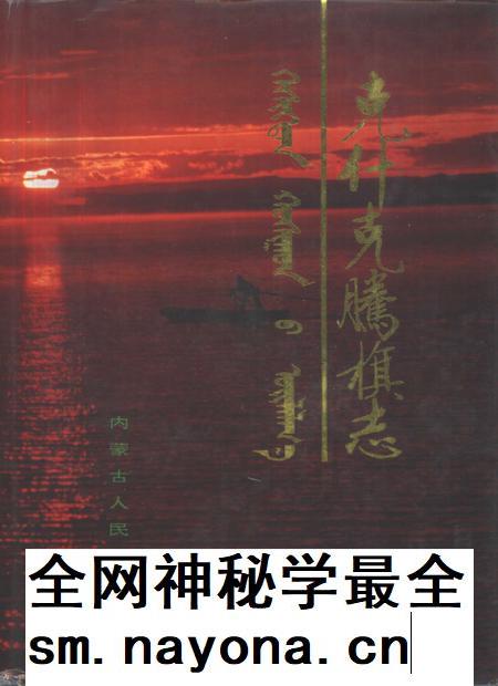 1993-克什克腾旗志.pdf电子版_内蒙古志插图