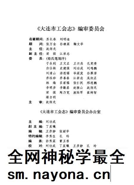1993-大连市工会志 1923-1990.pdf电子版_辽宁省志插图3 1993-大连市工会志 1923-1990.pdf电子版_辽宁省志插图3