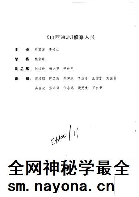 1993-山西通志  第12卷  煤炭工业志.pdf电子版_山西省志插图5