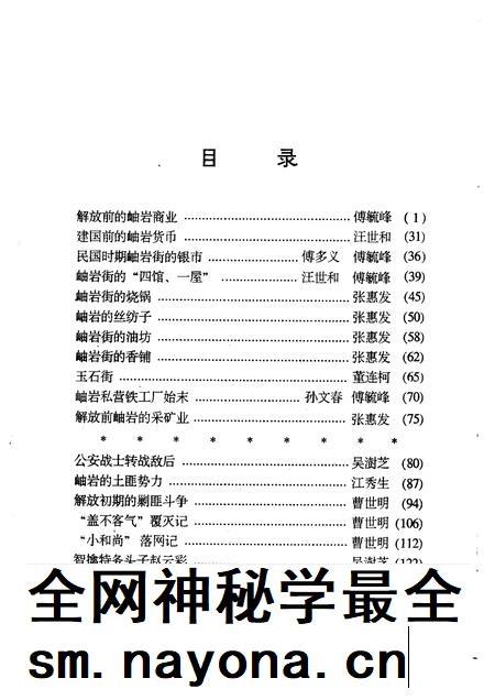 1998-岫岩文史资料  第5辑.pdf电子版_辽宁省志插图4