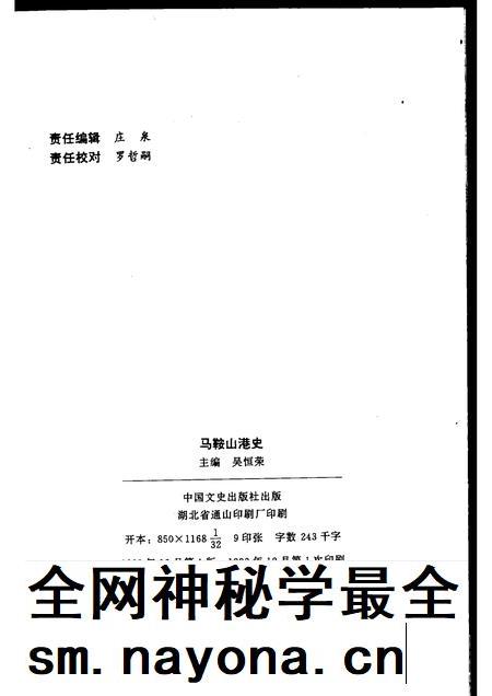 1993版马鞍山港史.pdf电子版_安徽省志插图2