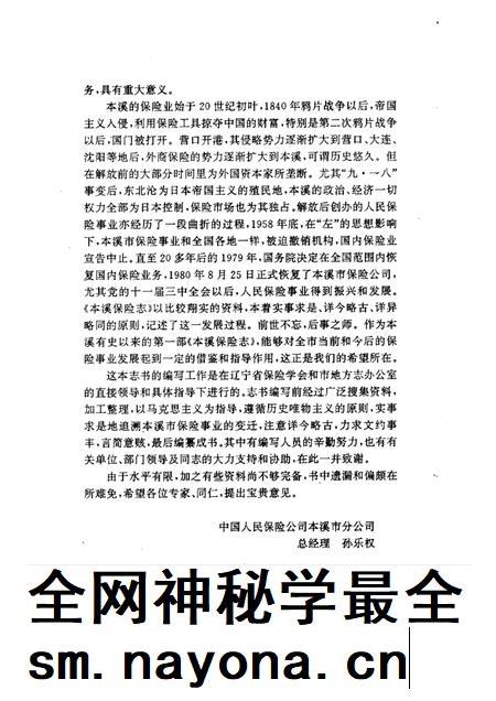 1994-本溪保险志.pdf电子版_辽宁省志插图4