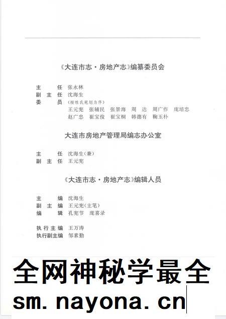 1997-大连市志  房地产志.pdf电子版_辽宁省志插图5