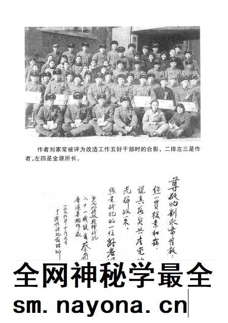 1993-战犯改造纪实  中国抚顺战犯管理所的奇迹.pdf电子版_辽宁省志插图5