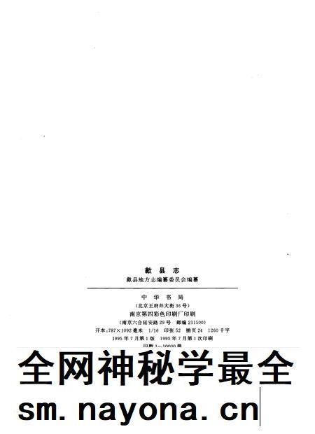 1995版歙县志.pdf电子版_安徽省志插图2
