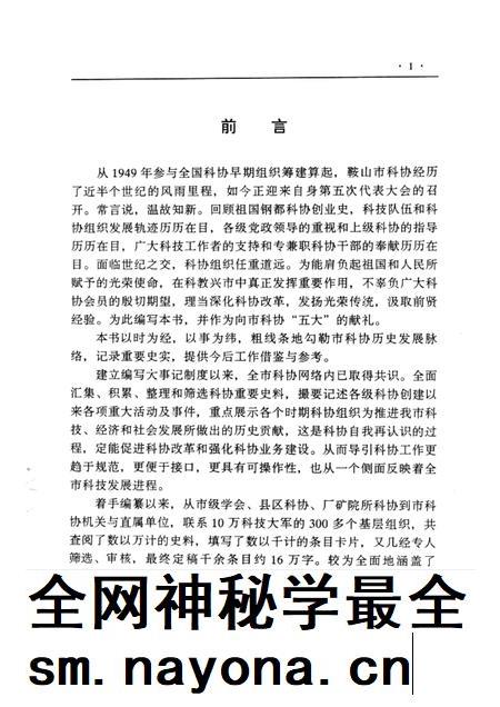 1996-鞍山市科协大事记 1949-1995.pdf电子版_辽宁省志插图1 1996-鞍山市科协大事记 1949-1995.pdf电子版_辽宁省志插图1