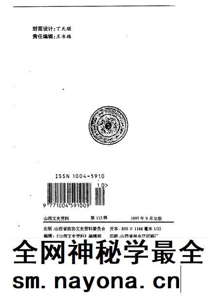 1997-山西文史资料  1997年  第5辑  总第113辑.pdf电子版_山西省志插图2