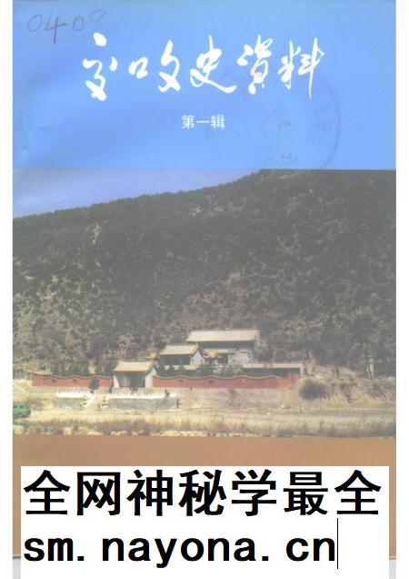 1996-交口文史资料 第1辑.pdf电子版_山西省志插图 1996-交口文史资料 第1辑.pdf电子版_山西省志插图