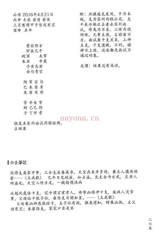 无风化雨《六壬四无书》348页 奇门三式 第6张