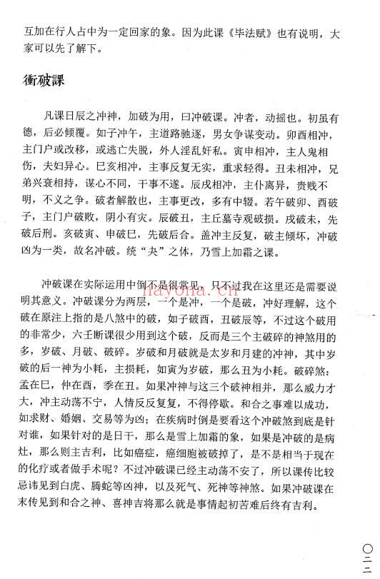无风化雨《六壬四无书》348页 奇门三式 第4张