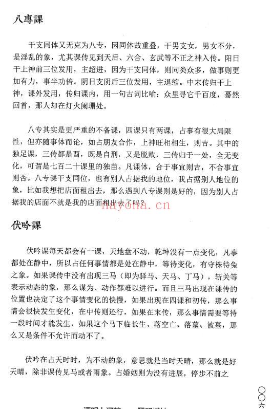 无风化雨《六壬四无书》348页 奇门三式 第3张