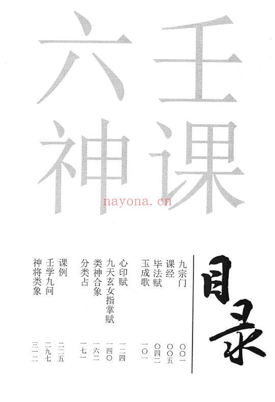 无风化雨《六壬四无书》348页 奇门三式 第1张