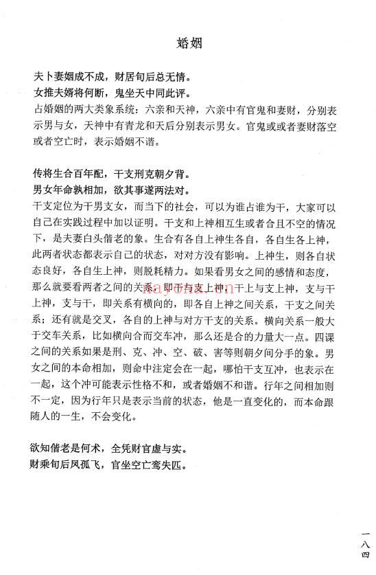 无风化雨《六壬四无书》348页 奇门三式 第5张