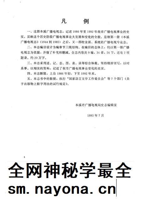1993-本溪广播电视志 1986-1992年.pdf电子版_辽宁省志插图5 1993-本溪广播电视志 1986-1992年.pdf电子版_辽宁省志插图5