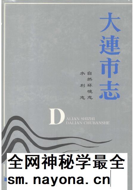 1993-大连市志  自然环境志·水利志.pdf电子版_辽宁省志插图