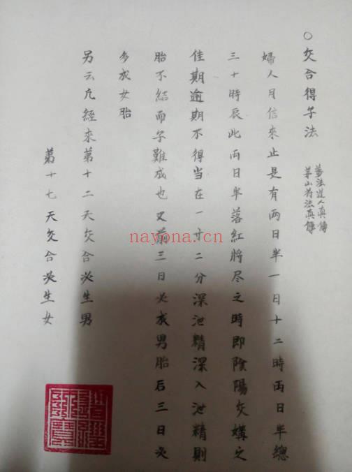 道门请师梦中阴传秘术、交合得子法等稀有法术 10页.PDF电子版