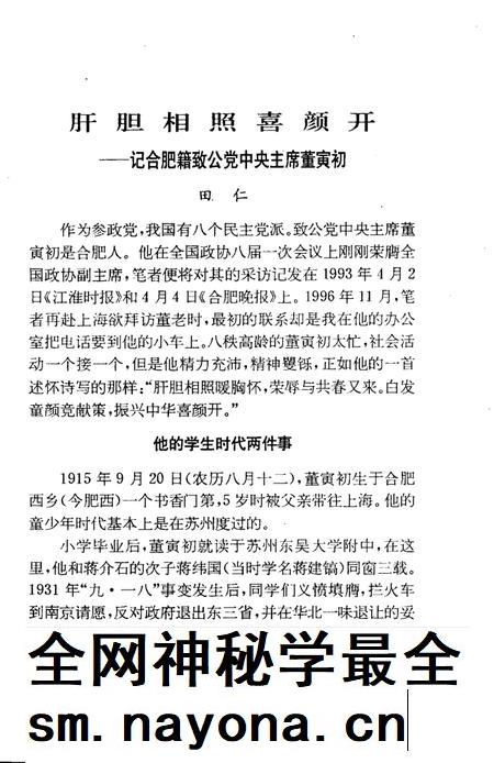 1996版合肥文史资料 第14辑.pdf电子版_安徽省志插图3 1996版合肥文史资料 第14辑.pdf电子版_安徽省志插图3