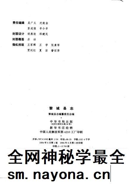 1994-黎城县志.pdf电子版_山西省志插图2