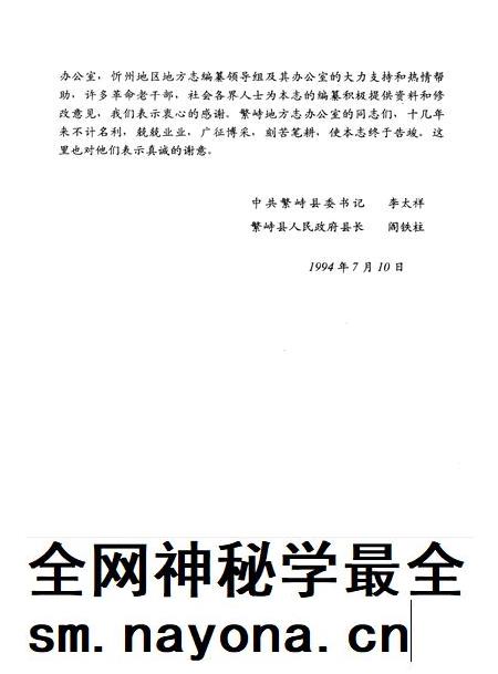1995-繁峙县志.pdf电子版_山西省志插图4 1995-繁峙县志.pdf电子版_山西省志插图4