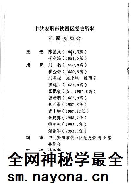 1993-中国共产党安阳市铁西区党史大事记 1972.6-1991.12.pdf电子版_辽宁省志插图3 1993-中国共产党安阳市铁西区党史大事记 1972.6-1991.12.pdf电子版_辽宁省志插图3