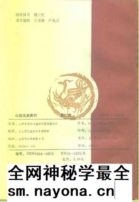 1994-山西文史资料  1994年  第1辑  总第91辑  昔日阎府深宅院今朝河边民俗馆.pdf电子版_山西省志插图2