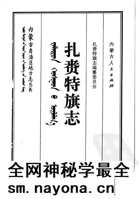 1993-扎赉特旗志.pdf电子版_内蒙古志插图1