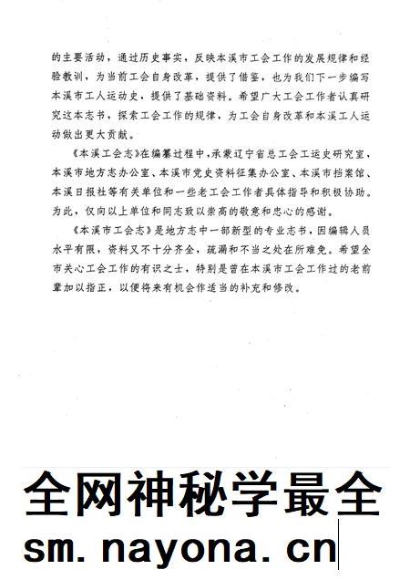 1993-本溪市工会志.pdf电子版_辽宁省志插图4