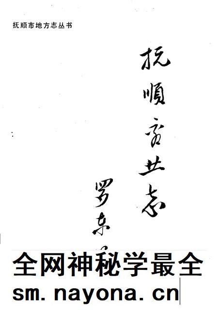 1993-抚顺市商业志  1840-1985.pdf电子版_辽宁省志插图1