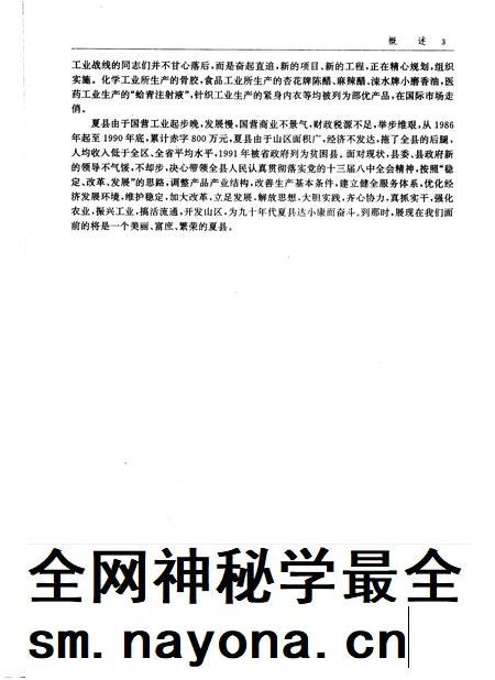 1998-夏县志.pdf电子版_山西省志插图5 1998-夏县志.pdf电子版_山西省志插图5