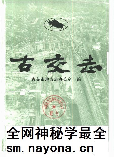 1996-古交志.pdf电子版_山西省志插图1