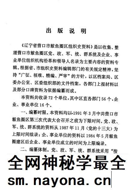 1994-辽宁省营口市鲅鱼圈区组织史资料 1987·11-1991·3.pdf电子版_辽宁省志插图3 1994-辽宁省营口市鲅鱼圈区组织史资料 1987·11-1991·3.pdf电子版_辽宁省志插图3