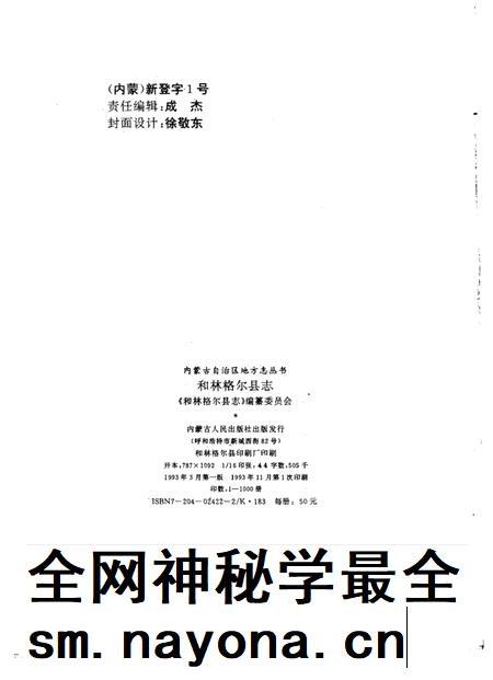 1993-和林格尔县志.pdf电子版_内蒙古志插图2 1993-和林格尔县志.pdf电子版_内蒙古志插图2